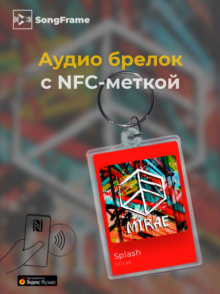 Брелок Яндекс.Музыка с NFC Mira - Splash - купить с доставкой по ...