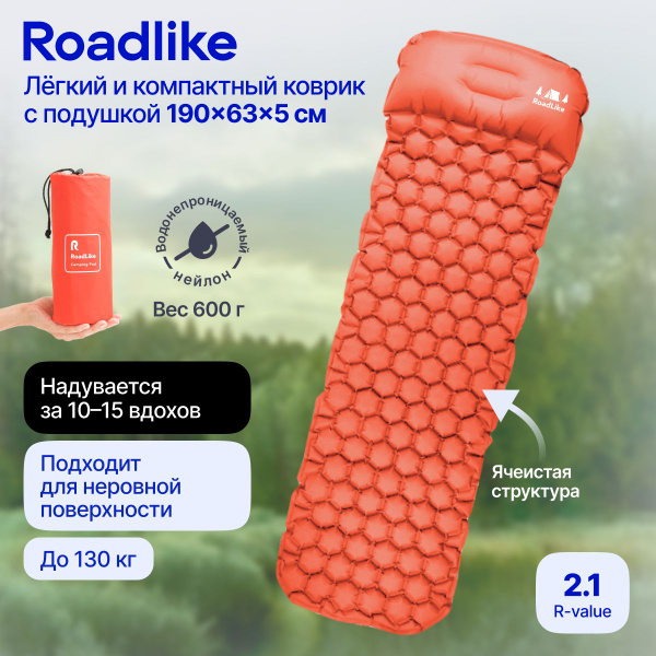 Коврик туристический надувной с подушкой Roadlike / сверхлегкий матрас ...