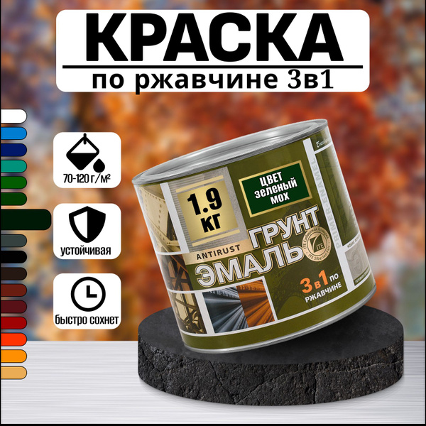 Характеристики Краска по ржавчине для металла зеленый мох грунт эмаль ...