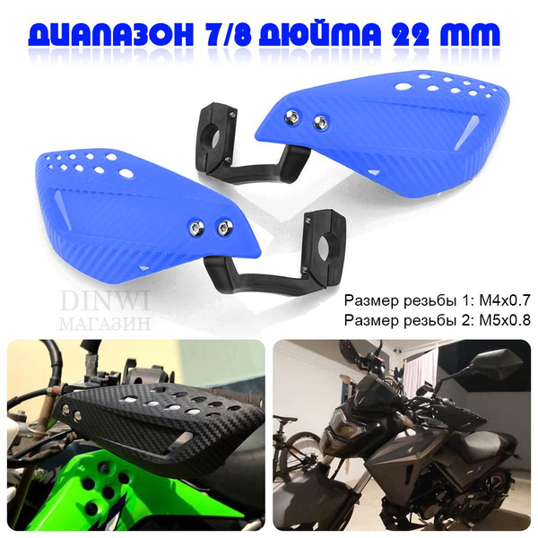 Универсальный 22мм 7/8" защита рычагов для мотоцикла(синий) - купить с ...