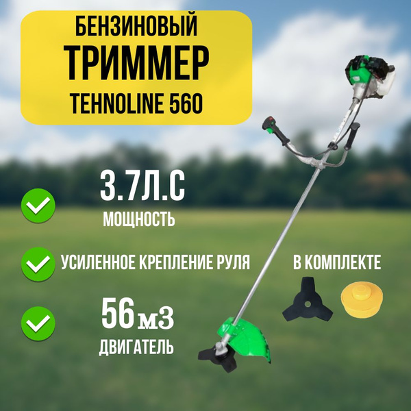 Триммер бензиновый для травы садовый Tehnoline 560, цельная штанга, 3.7 ...