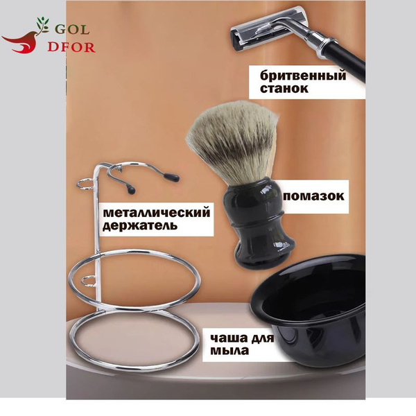 Набор для бритья мужской - купить с доставкой по выгодным ценам в ...