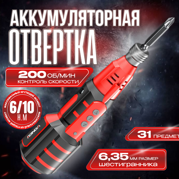 Отвертка аккумуляторная мощная электрическая с набором бит, портативный ...