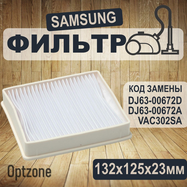 Фильтр H12 для пылесоса, подходит для Samsung (Самсунг) / Нера (HEPA ...