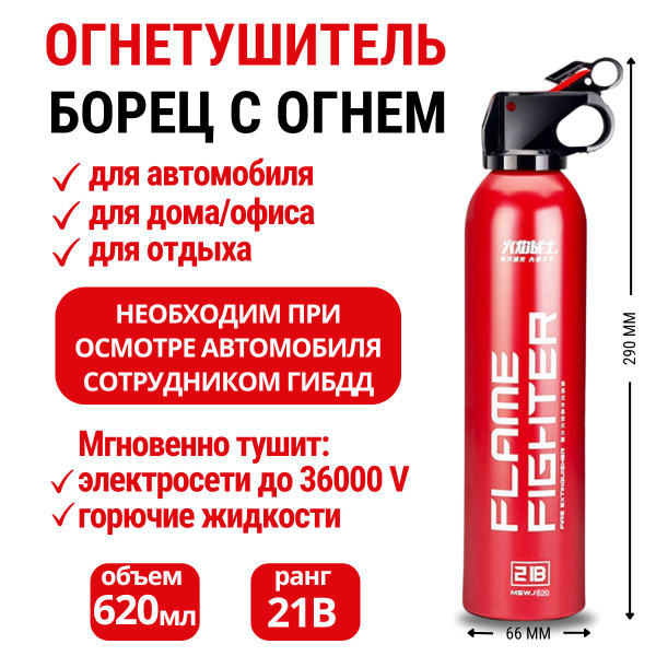 MARTEX Огнетушитель автомобильный Аэрозольный, 1 кг - купить с ...