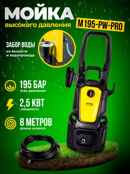 Мойка высокого давления M195-PW-PRO - купить в интернет-магазине OZON с ...