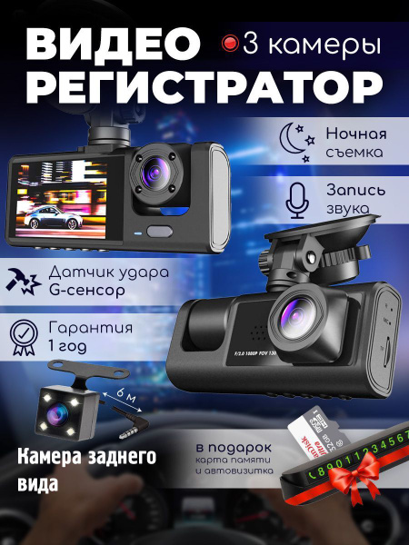 Видеорегистратор автомобильный с камерой заднего вида 3 в 1 - купить по ...