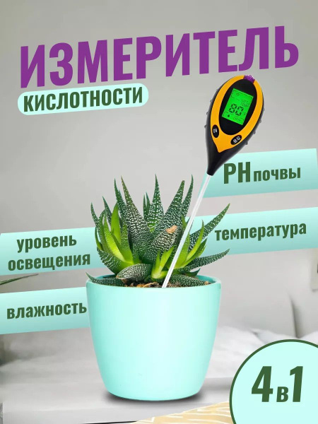 Измеритель Кислотности 4 В 1 Ph Метр - купить с доставкой по выгодным ...