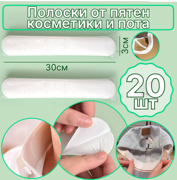 Вкладыши от пота, 20 шт. - купить с доставкой по выгодным ценам в ...