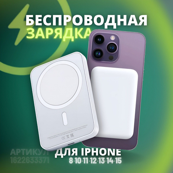 Беспроводное зарядное устройство МАКСЕЙФ, 15 Вт, Apple MagSafe, Qi2 ...