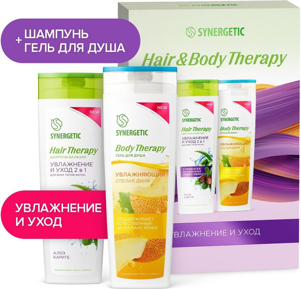 Подарочный набор SYNERGETIC Увлажнение и уход - купить с доставкой по ...