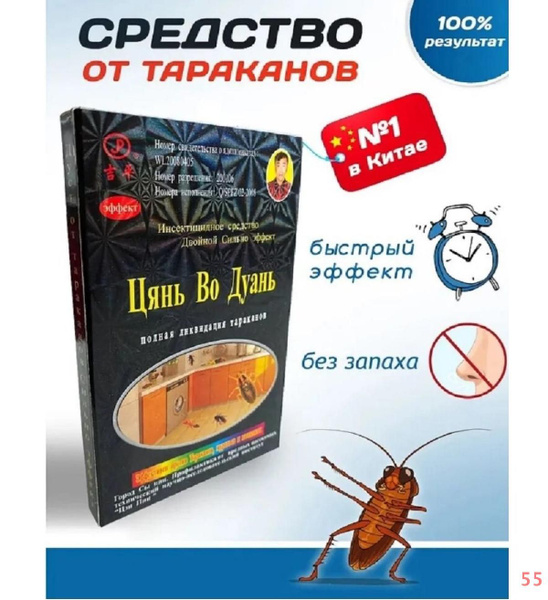 Средство отрава порошок от тараканов Цянь Во Дуань 6 шт. - купить с ...