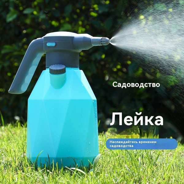 Электрическая лейка для полива цветов - купить по выгодной цене в ...