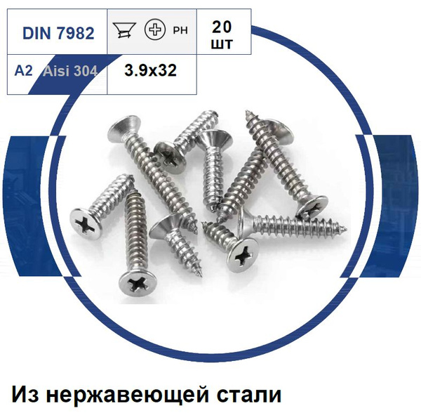Саморез 3.9 x 32 мм 20 шт. 0.02 кг. - купить с доставкой по выгодным ...