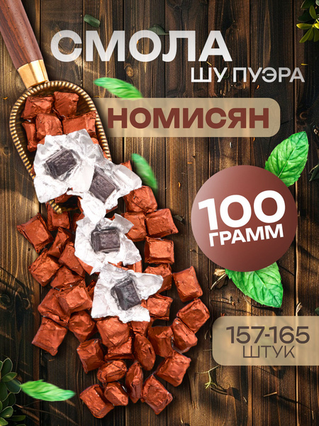 Смола ШУ пуэра номисян китайский чай 100 грамм купить на OZON по низкой ...