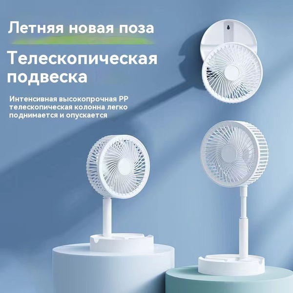 Вентилятор настольный портативный с аккумулятором, раздвижной с ...