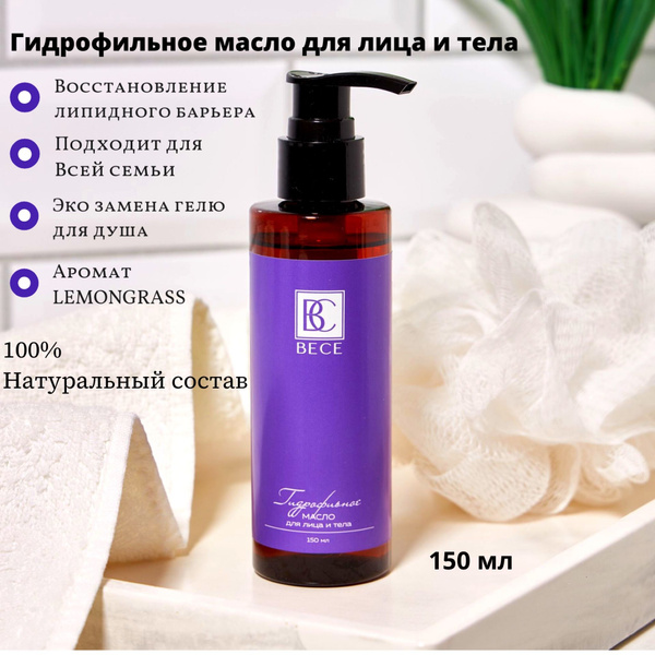 BECE Гидрофильное масло для лица и тела. Для душа, умывания, снятие ...