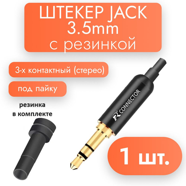 Разъем Jack AUX Мини-Джек 3.5 мм 3 контактный, Штекер Аукс стерео ...