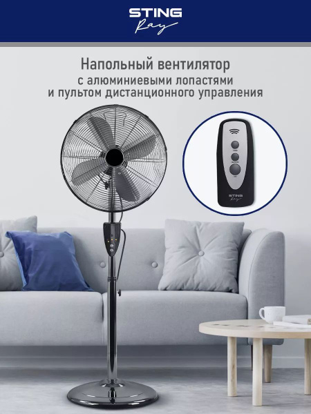 Вентилятор напольный с пультом и таймером, металл 40 см купить по ...