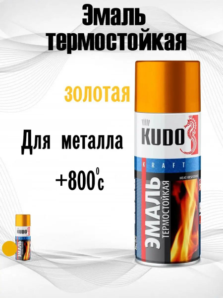 KUDO Краска Термостойкая, до 800°, Матовое покрытие, 520 л, золотой ...