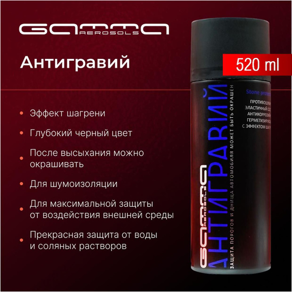 Характеристики 520мл/360г Антигравий чёрный шагрень, окрашиваемый ...