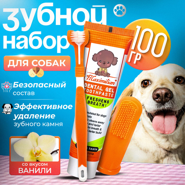 Зубная паста для собак и кошек. Зубная щетка для собак и кошек набор ...