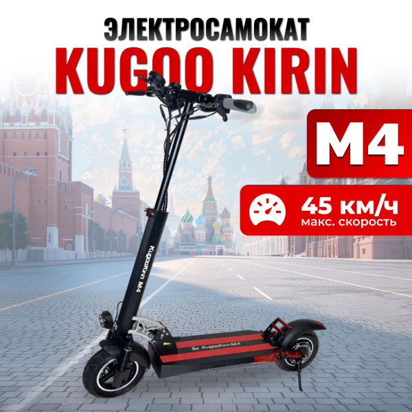 Электросамокат Kugoo Kirin M4, 500W, 45 км/ч, 30 км запас хода, самокат ...