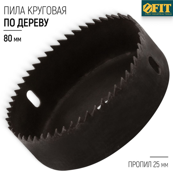 FIT Коронка по дереву 80 мм глубина пропила 25 мм, пила круговая ...