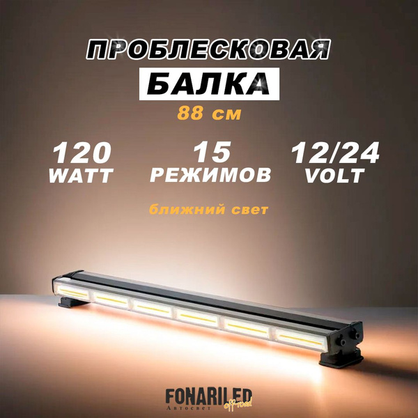 Проблесковая балка на магните, оранжевый маяк FONARILED Pro 12LED-120W ...