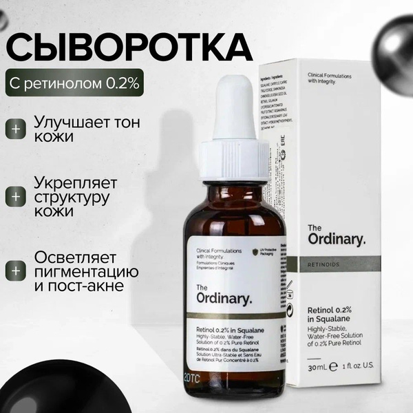 DECIEM / The Ordinary Сыворотка с ретинолом Retinol 0.2% in Squalane ...