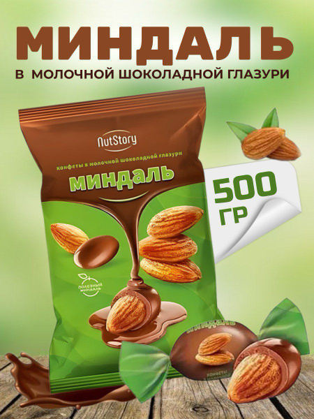 конфеты миндаль в шоколаде 500гр - купить с доставкой по выгодным ценам ...
