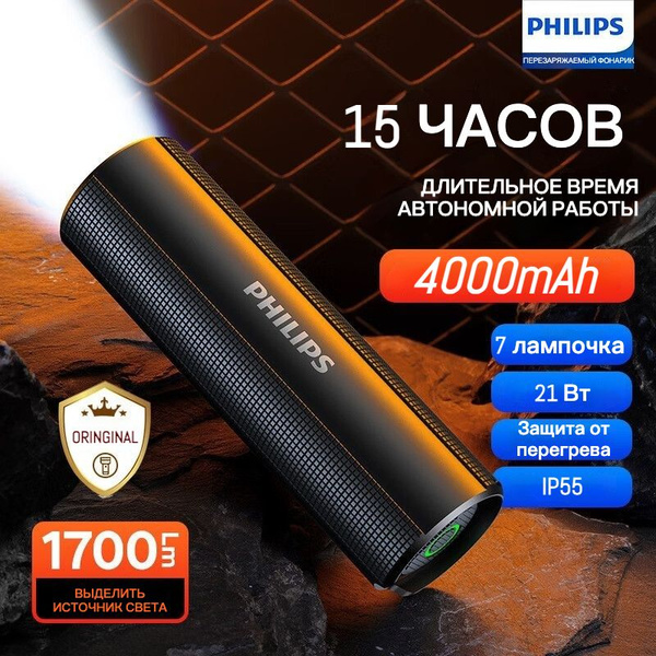 Philips Фонарь-прожектор - купить с доставкой по выгодным ценам в ...