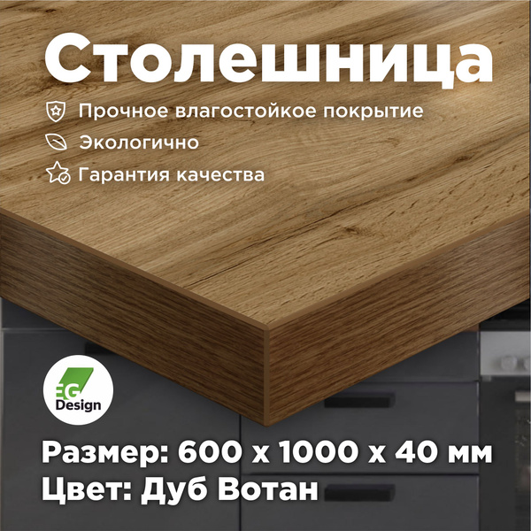 Столешница для кухни, для стола, для ванной, для барной стойки Дуб ...