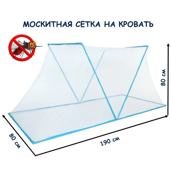 Москитная сетка на кровать раскладная 190х80 см с фиксаторами - купить ...