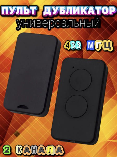 Пульт для ворот роллет шлагбаума, дубликатор универсальный - купить с ...