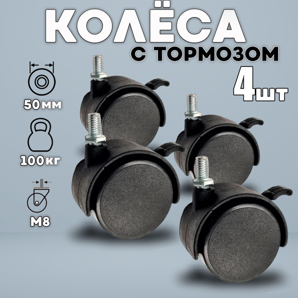 Мебельное колесо ХОЗЯИН БАРИН, 4 шт, Универсальное, Пластик, Металл ...