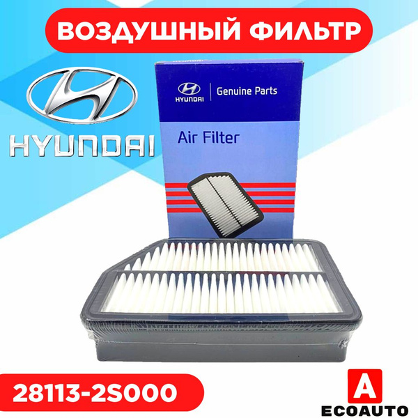 Характеристики Фильтр воздушный 28113-2S000 Hyundai Tucson II 10- Kia ...