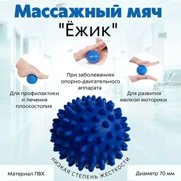 Мячик массажный с шипами, Мяч массажный для ног и рук1 шт купить по ...