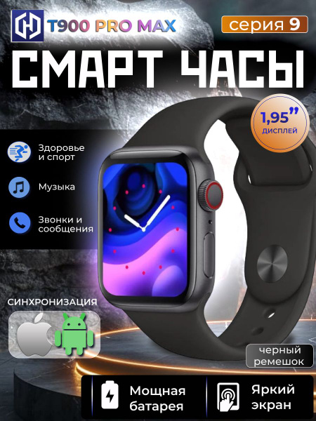 Купить смарт-часы HIwatch PRO Т900 Pro Max, экран 1.95" - купить по ...