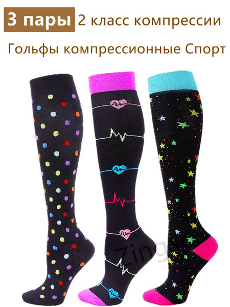 Гольфы компрессионные _ белый шоколад, 2 класс компрессии, 3 шт ...