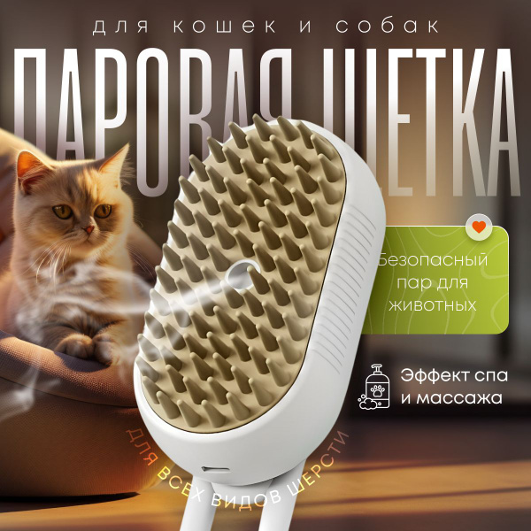 Паровая щетка для кошек, паровая щетка для собак - купить с доставкой ...