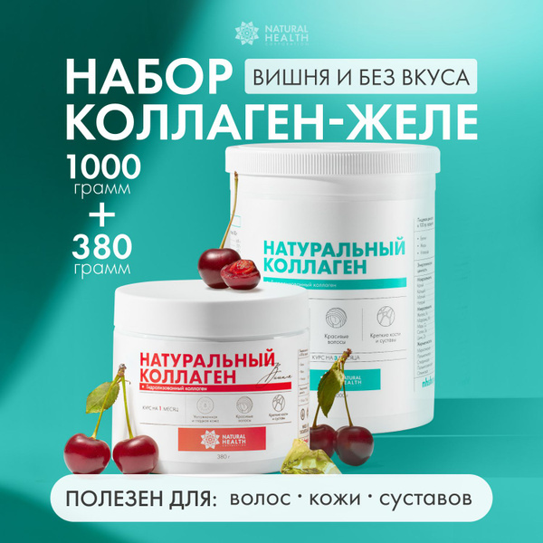 Натуральный коллаген желе для суставов и связок, для волос, живой ...