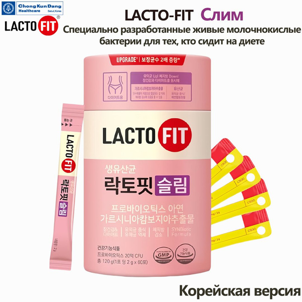LACTO-FIT, Специально разработанные живые молочнокислые бактерии для ...