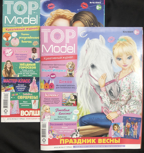 Top Model комплект журналов для детей (4/24 + 12/23 ) Топ модель Журнал ...