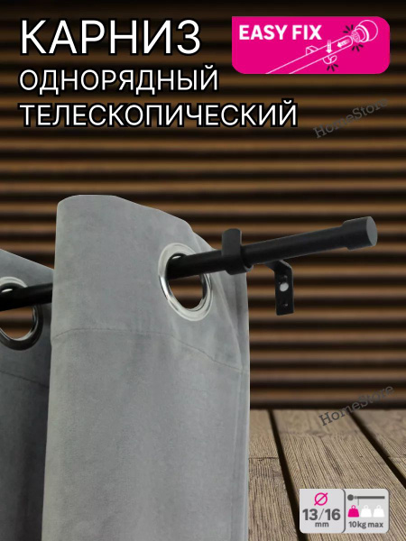 Карниз для классических штор 1 ряд Inspire Телескопический - купить по ...
