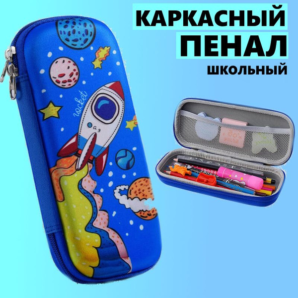 Каркасный школьный пенал на молнии - купить с доставкой по выгодным ...