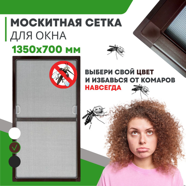 Москитная сетка на окна / Антимоскитная сетка размером до 1360х710 мм ...