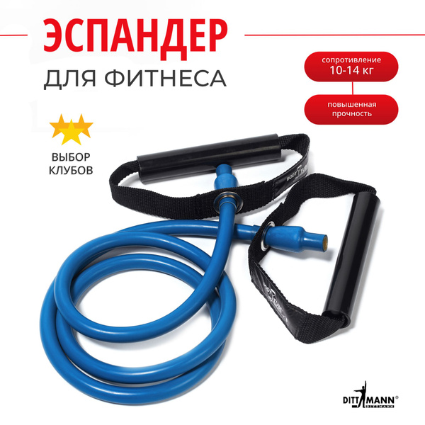 Эспандер Трубчатый Dittmann, max нагрузка 25 кг - купить по выгодной ...