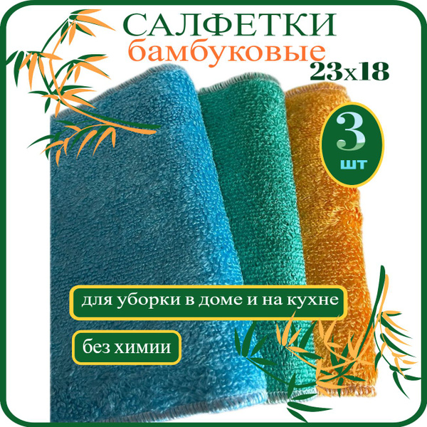 Салфетки бамбуковые для уборки и для мытья посуды Хозма - купить с ...