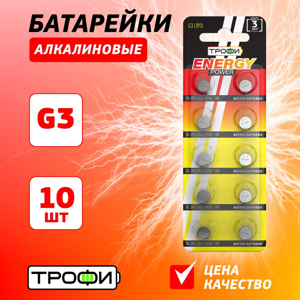 Батарейки Трофи G3 алкалиновые (392) LR736, LR41 ENERGY POWER Button ...